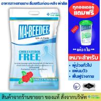 ราคา มาบีดี Ma-beedee 2000 g. แถมแก้ว (28057554563)