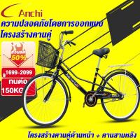 ราคา Anchi จักรยานแม่บ้าน จักรยานพับได้ จักรยาน 24/26 นิ้ว แม่บ้าน ญี่ปุ่น ความเร็ว พร้อมตะกร้าเหล็ก (24937027478)