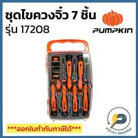 ราคา PUMPKIN ชุดไขควงจิ๋ว 7 ตัว/ชุด รุ่น PTT-750XPS รุ่น 17208 (18934092414)