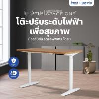 ราคา Lunio Space One โต๊ะปรับระดับไฟฟ้าเพื่อสุขภาพนั่งสลับยืน ลดอาการออฟฟิศซินโดรม ปรับระดับความสูงได้ ดีไซน์ทันสมัย (23658399174)