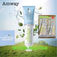ราคา ✅ช็อปไทย✅ยาสีฟันแอมเวย์ กลิสเทอร์ รสมิ้นท์,ชาขาว,สมุนไพร(พร้อมส่ง)** (14596972870)