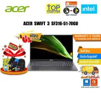 ราคา [ผ่อน 0%10ด.] ACER SWIFT 3 SF316-51-70GU/i7-11370H/ประกัน 3 Y (7589480878)