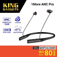 ราคา [ทักแชทรับโค้ด]1More Dual-Driver ANC Pro หูฟังไร้สาย คล้องคอ Drivers Hybrid รองรับ LDAC -6M (9030563591)