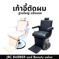 ราคา เก้าอี้ตัดผมชาย เก้าอี้บาร์เบอร์ สีขาวล้วน และดำล้วน (26355149218)
