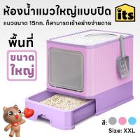 ราคา itspet : ห้องน้ำแมวใหญ่ กระบะทรายแมวXXL ห้องน้ำแมวทรงโดม ห้องน้ำแบบปิด มีลิ้นชัก ฟรีที่ตักทราย (24724290624)