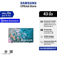 ราคา [New Online Exclusive] SAMSUNG TV 43" นิ้ว Crystal UHD DUE800 4K (2024) รุ่น UA43DUE800KXXT (26358432672)