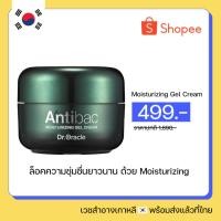 ราคา Dr.Oracle - Antibac Moisturizing Gel Cream (Exp 2025/01/16) ลดการเกิดสิวและการอักเสบของผิว (28853322338)
