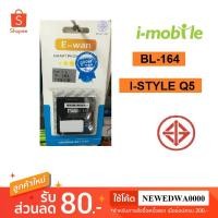 ราคา แบตเตอรี่ i-mobile I-STYLE Q5,BL-164 (1930115789)