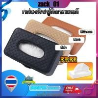 ราคา กล่องกระดาษทิชชู่ในรถยนต์ ที่บังแดดแบบแขวน ซันรูฟ เบาะหลัง คราฟท์ กล่องทิชชู่ในรถยนต์ กล่องทิชชู่ในรถยนต์ (19709981498)