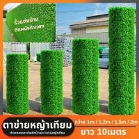 ราคา ยาว10m กำแพงสวน รั้วแต่งสวน (กว้าง 1m 1.2m 1.5m 2m) ลวดตาข่ายถัก Chain link หญ้าเทียมติดผนัง ป้องกันความเป็นส่วนตัว ติดผ (22564260854)