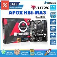 ราคา AFOX H81-MA3 MAINBOARD INTEL Socket 1150 รองรับซีพียู Intel 4th generation แรม DDR3 รับประกัน 1 ปี (19911319744)