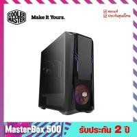 ราคา เคสคอมพิวเตอร์ (Case) รุ่น MasterBox 500 - Cooler Master (13560196801)