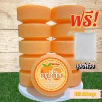 ราคา สบู่ส้มวิตซี สบู่อัดก้อน สบู่สมุนไพร ก้อนขนาด100กรัม สบู่แพ็ค10ก้อน (28056725441)