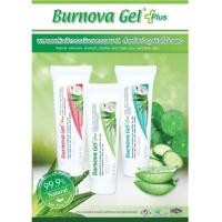 ราคา Burnova Gel Plus 70g. (5023545263)