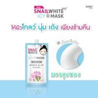 ราคา SNAILWHITE ICY MASKมาส์กเพิ่มความชุ่มชื่นให้กับผิว 42 ml. (1 กล่อง (5664435038)