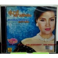 ราคา CD ซีดีเพลง สุนารี ราชสีมา คลาสสิคฮิต 2CD ***มือ1 (9689337580)