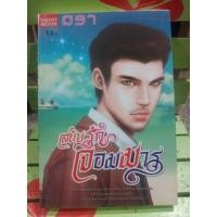 ราคา สยบรักจอมมาร / มิรา (6939100682)