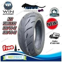 ราคา ยางนอกมอเตอร์ไซค์ ขอบ 12 รุ่น K22 ยี่ห้อ KOOGAR ( ยางเรเดียล ไม่ต้องใช้ยางใน) ขนาด 120/70-12 ,130/70-12 (28012136469)