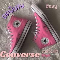 ราคา Converse All Star สีชมพู รองเท้าผ้าใบข้อต่ำ และหุ้มข้อ รุ่นคลาสสิค รองเท้าคอนเวิร์ส (24423224648)