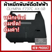 ราคา ฟิล์มพิมพ์ดีดไฟฟ้า OLYMPIA F737C, OLYMPIA AX-10, CARRERA III, Splendid BTตลับเทียบเท่า (23337475483)