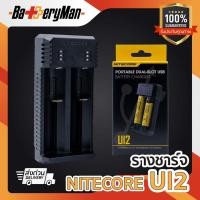 ราคา (เเท้100%) รางชาร์จ NITECORE UI2 (ร้านbatteryman) (2619965123)