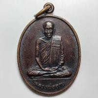 ราคา เหรียญหลวงพ่ออาบ วัดโบสถ์ จ.อ่างทอง เนื้อทองแดง (26650864202)