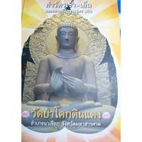 ราคา หนังสือ ทำวัตรเช้าเย็นและมหาสติปัฏฐานสูตรแปล (23280522043)