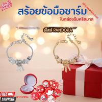 ราคา ของขวัญจับฉลาก คริสต์มาส สร้อยข้อมือชาร์มสไตล์ PANDORA สร้อยข้อมือ สร้อยข้อมือสไตล์แพนโดร่า กำไลข้อมือแพนดอร่า ฟรีกล่อง (18168116464)