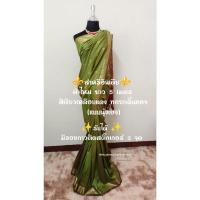 ราคา ส่าหรีผ้าไหม ทอยก สีเขียวเหลือบแดง สวย งานมือ#2 (24952022293)