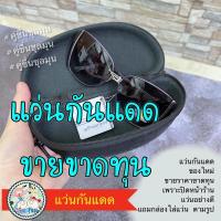 ราคา [New]✅เฉพาะแว่นSale แว่นตากันแดด ป้ายห้อย Polarized Sunglassed เลนส์ HD Polarized UV400 ของใหม่ แว่นกันแดด (8129672806)