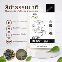 ราคา สีดำธรรมชาติ เฮนน่าย้อมผม ผงสมุนไพร เฮนน่าปิดผมขาว ผลิตที่อินเดีย henna powder ตราเอทรี่ (21496095814)