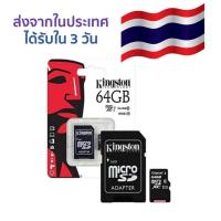 ราคา Micro SD CARD Kingston 64 GB (1906814166)