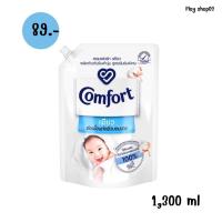 ราคา Comfort คอมฟอร์ท เพียว น้ำยาปรับผ้านุ่มสูตรเข้มข้นพิเศษ ชนิดเติม 1,300 มล. (27302721734)