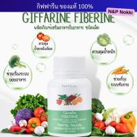 ราคา ไฟเบอร์ ไฟเบอรีน กิฟฟารีน อาหารเสริมใยอาหารชนิดเม็ด ขับถ่ายง่าย ควบคุมน้ำหนัก (28909693788)