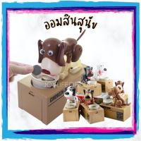 ราคา พร้อมส่ง! ออมสินหมากินเหรียญ กระปุกออมสิน มีเสียง My Dog Piggy Bank (20960305378)