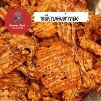 ราคา หมึกบด หมึกบดเต่าทอง ปลาหมึกแห้ง ปลาหมึกเต่าทอง ปลาหมึกบด อร่อย เคี๊ยวเพลิน (21203944765)