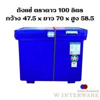 ราคา ถังแช่ ถ้งแช่น้ำแข็ง 25 ลิตร 40 ลิตร 60 ลิตร 80ลิตร 100 ลิตร มีมาตราฐาน มอก. ISO ถังแช่ตราดาว (28901165272)