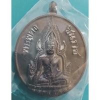 ราคา เหรียญหล่อพระพุทธชินราช เนื้อสำริด ลป.บัว วัดศรีบูรพาราม จ.ตราด ปี 60 หมายเลข 1192 พร้อมกล่อง (17855742316)