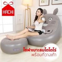 ราคา Hachi โซฟา โซฟาเบาะลมการ์ตูนโตโตโร่ My Neighbor Totoro โซฟา โซฟาเป่าลม (1926937567)