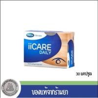 ราคา iiCare Daily MEGA We care 30 capsules (17993887526)