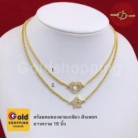ราคา สร้อยคอทองลายเกลียวห้อยจี้รูปดาวและจี้รูปหัวใจฝังเพชร ความยาว 16 นิ้ว เสริมบารมี สร้อยคอทอง จี้ฝังเพชร สร้อยคอแฟชั่น (7293253472)