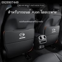 ราคา 【AION ES 2023】GAC Aian เบาะหลัง V S เบาะหลัง LX ด้านหลัง Y เบาะรถกันกระแทก PLUS ป้องกันการปรับเปลี่ยนการตกแต่งภายใน (27104580001)