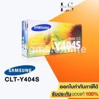 ราคา SAMSUNG TONER CLT-Y404S YELLOW ของแท้ (1389172796)