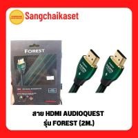 ราคา สาย HDMI AUDIOQUEST รุ่น FOREST (2M.) (21265449144)