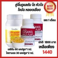 ราคา เลซิติน lecithin giffarine เลซิตินกิฟฟารีน โคซานอล โคซานอล บำรุงตับ ไขมันพอกตับ ไขมันในเลือดสูง (20383291441)