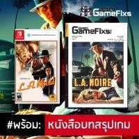 ราคา Switch: L.A. Noire [ENG] [มือ 1] พร้อมหนังสือบทสรุปไทยพิมพ์สี (9075310531)