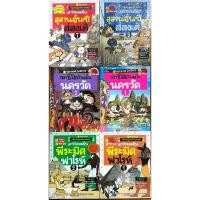 ราคา การ์ตูนมรดกโลกเอาชีวิตรอด สุสานจิ๋นซี นครวัด พีระมิดฟาโรห์ (25336526092)