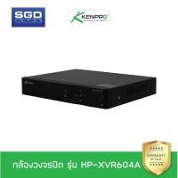 ราคา Kenpro 4CH เครื่องบันทึกภาพวงจรปิด 5 in1 รุ่น KP-XVR604A ใช้กับ กล้อง Analog 1080P HD TVI, HD AHD, HD CVI, SD Analog 960 (845469567)