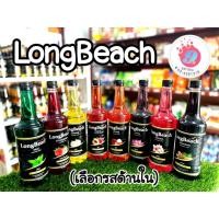ราคา ลองบีช ไซรัป ไซรัปกลิ่นผลไม้,ดอกไม้/ LongBeach Syrup / 740ml(เลือกรสได้ด้านใน) (10007174634)