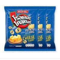 ราคา โรลเลอร์โคสเตอร์มันฝรั่งทอดกรอบรูปวงรสชีสต้นตำรับ 57 กรัม 1 แพ็ค 3 ซอง (23170606310)